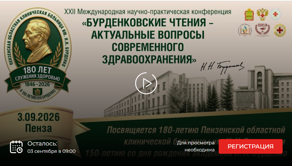 РЕГИСТРАЦИЯ НА КОНФЕРЕНЦИЮ